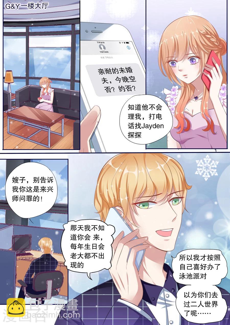 第72话 对他有感觉了-第73话