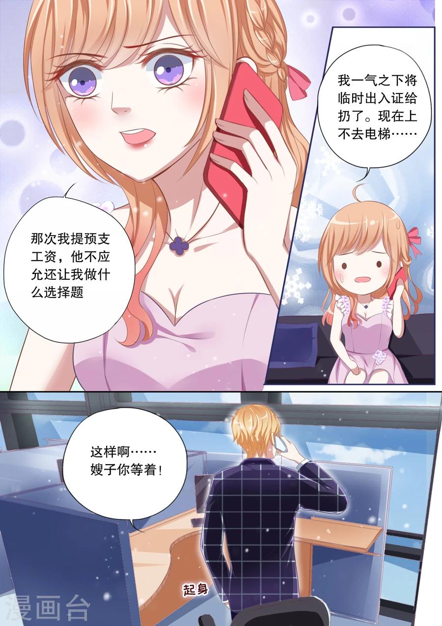 第72话 对他有感觉了-第73话