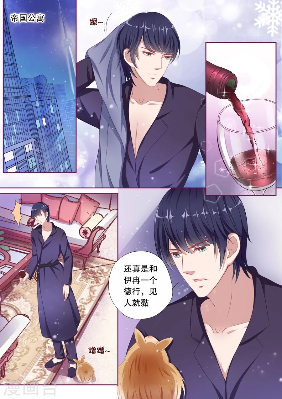 第76话 情敌出现-第77话