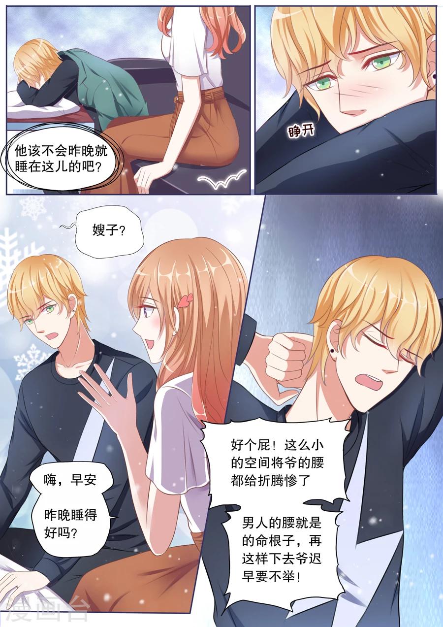 第76话 情敌出现-第77话