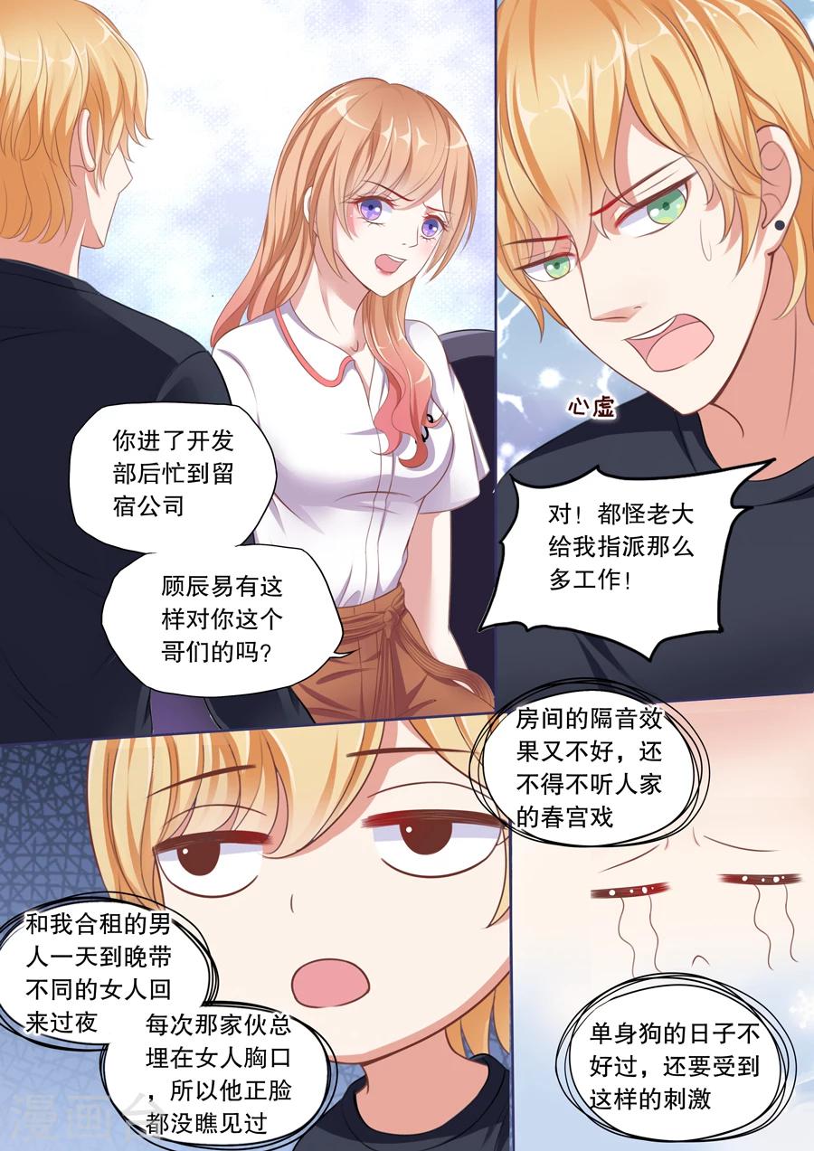 第76话 情敌出现-第77话