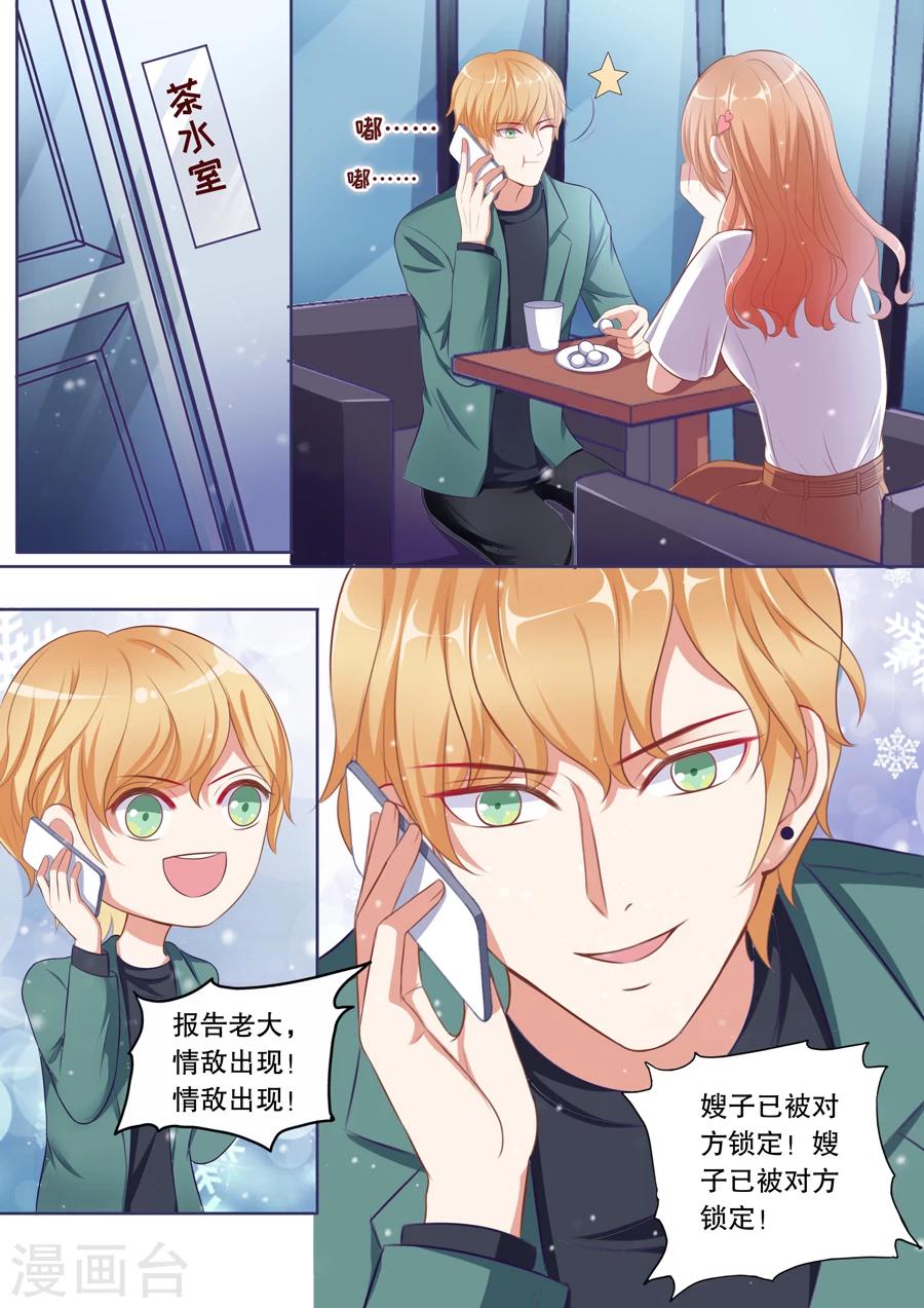 第76话 情敌出现-第77话