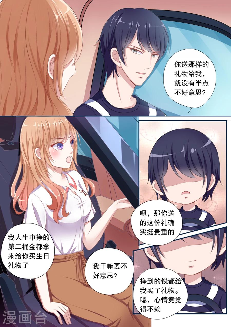 第78话 生日礼物-第79话