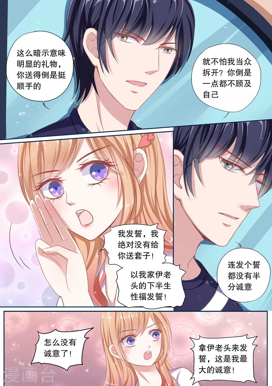 第78话 生日礼物-第79话