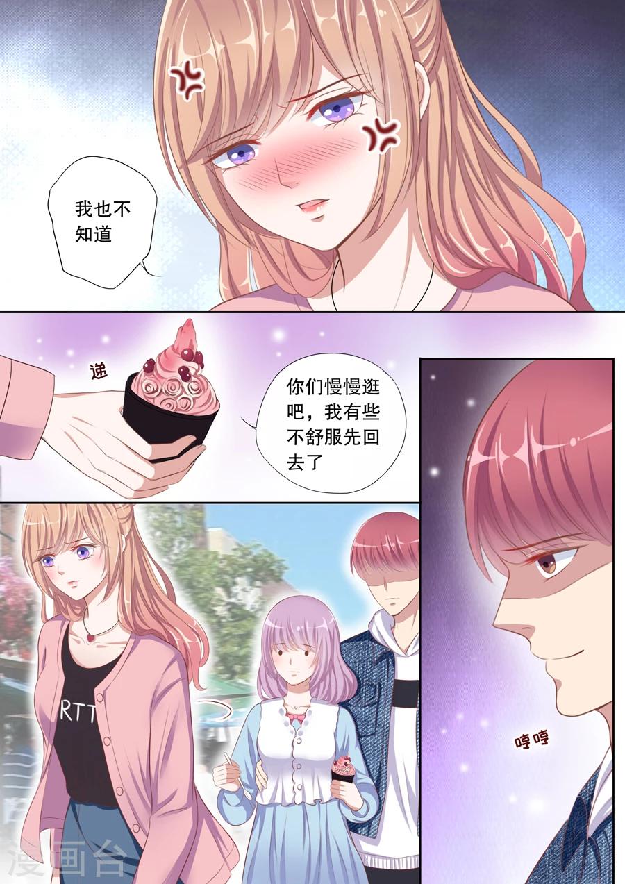第86话 被性骚扰-第87话
