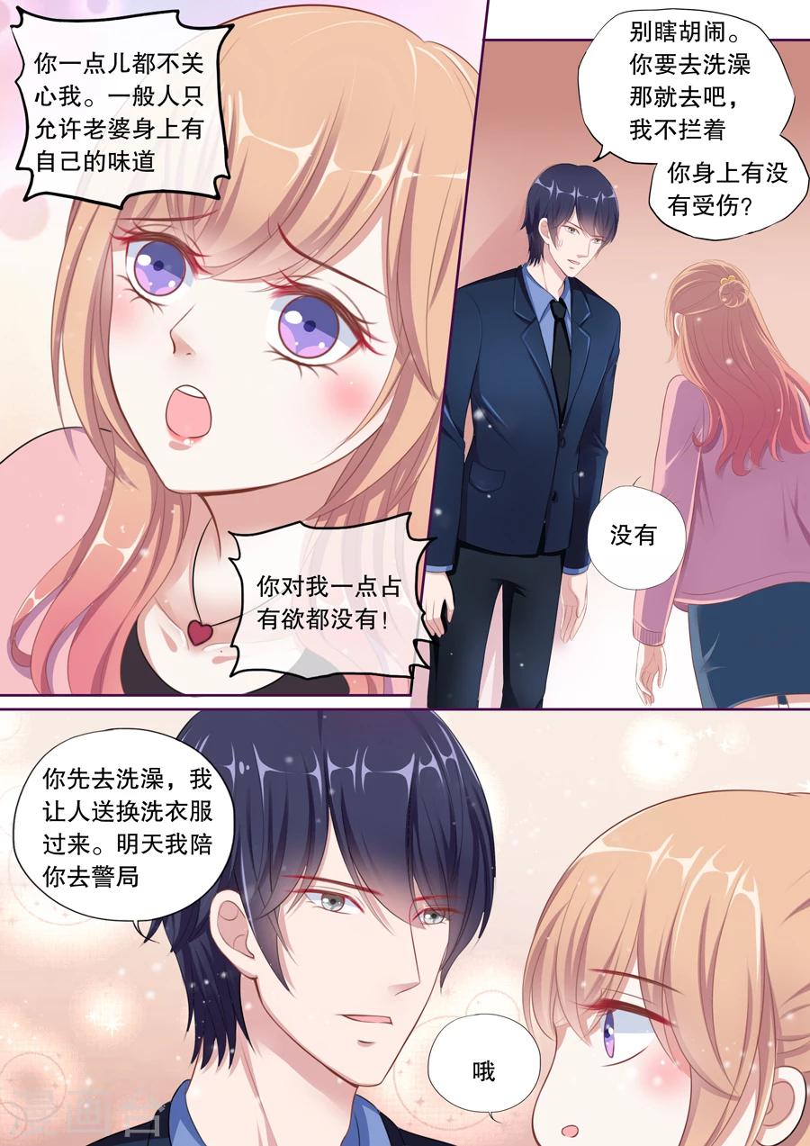 第88话 对我没有占有欲-第89话