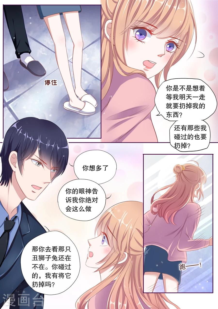 第88话 对我没有占有欲-第89话