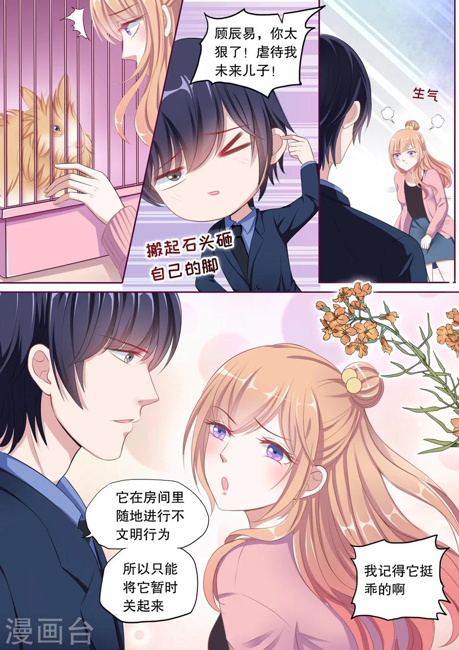 第88话 对我没有占有欲-第89话