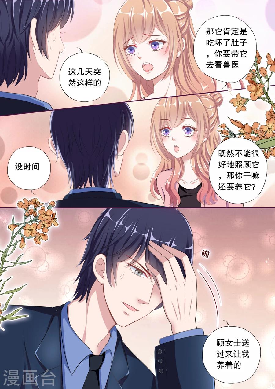 第88话 对我没有占有欲-第89话