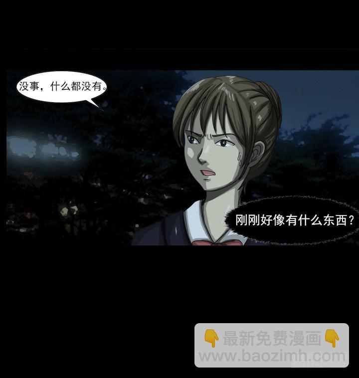 🍼都市怪谈 诅咒树 第14页