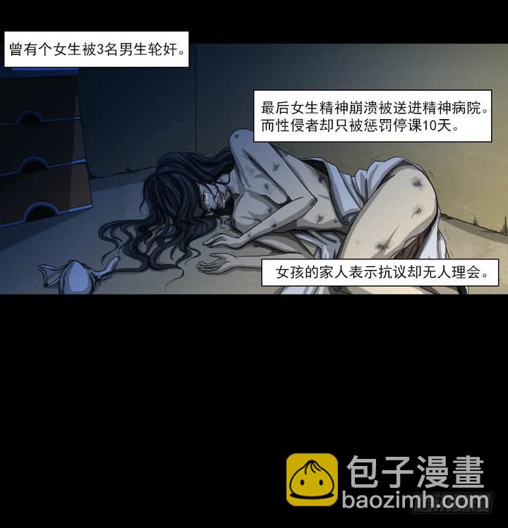 🍼都市怪谈 诅咒树 第5页
