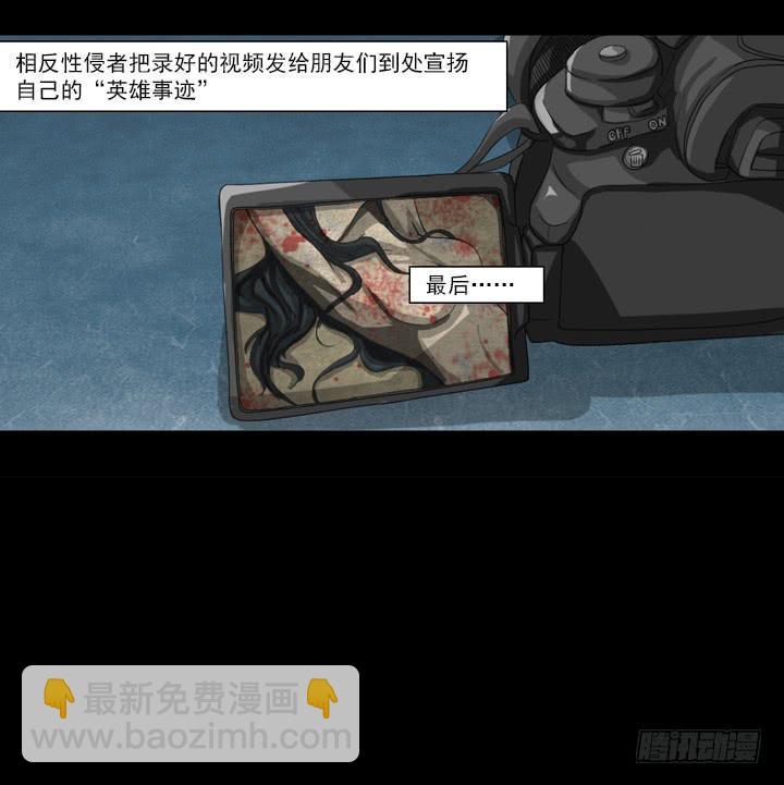 🍼都市怪谈 诅咒树 第6页