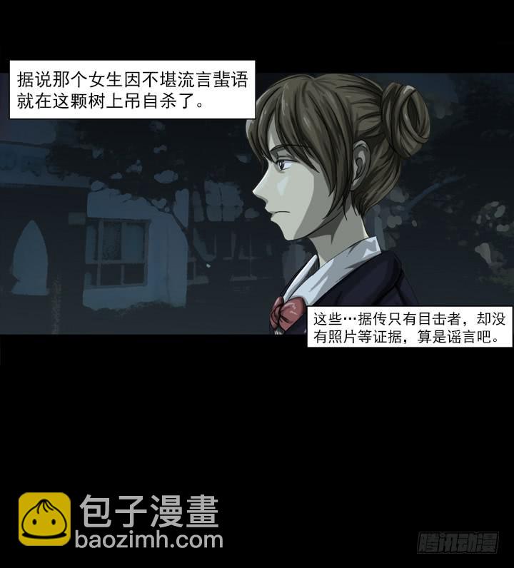 🍼都市怪谈 诅咒树 第8页