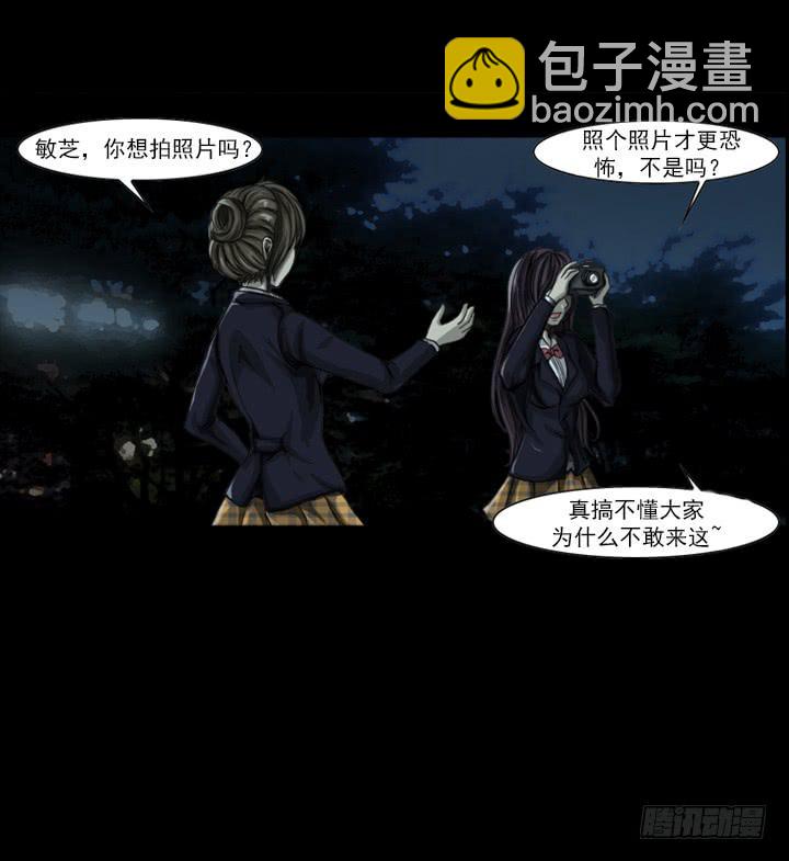 🍼都市怪谈 诅咒树 第9页