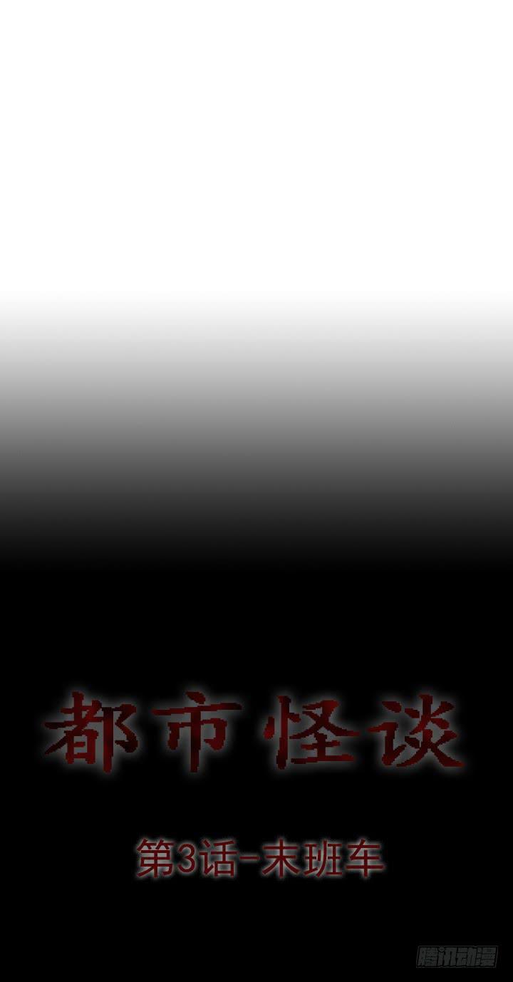 🍼都市怪谈 剪刀 第1页