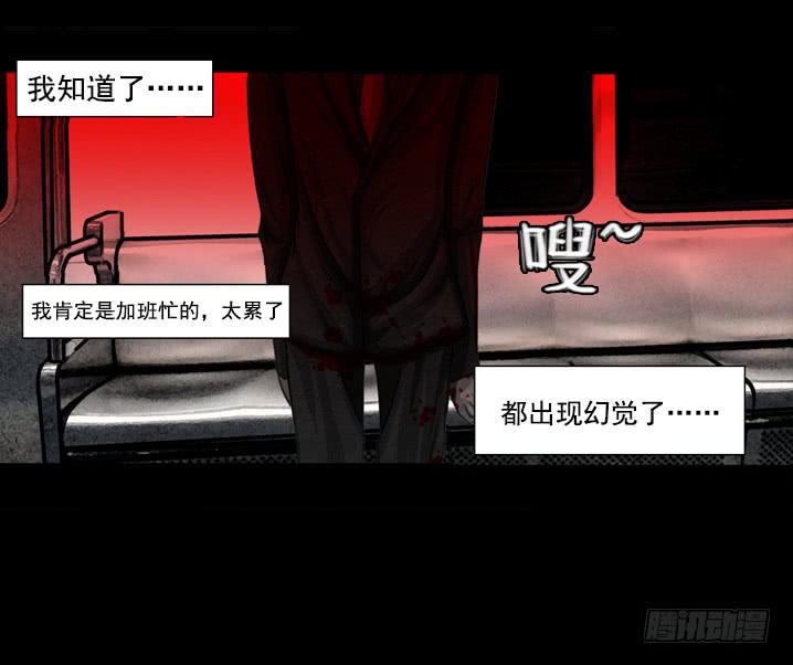🍼都市怪谈 剪刀 第17页