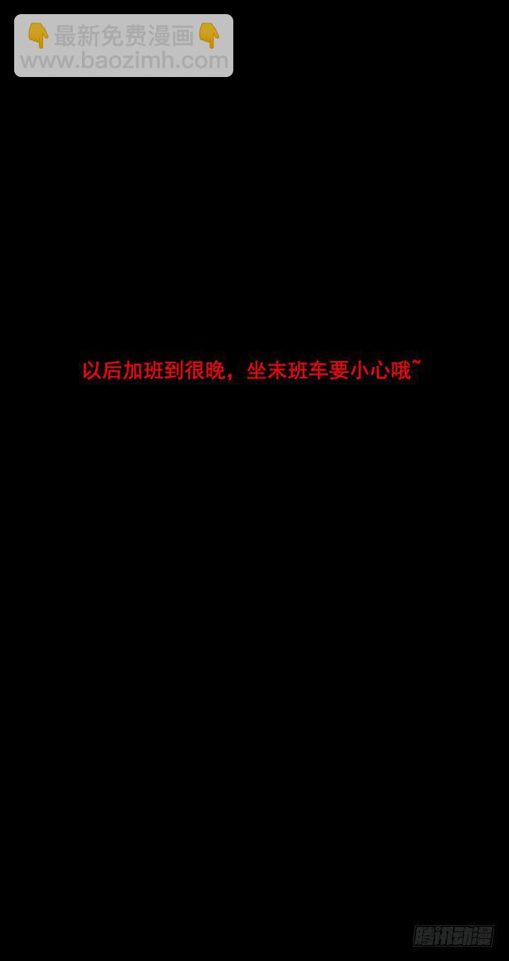 🍼都市怪谈 剪刀 第40页
