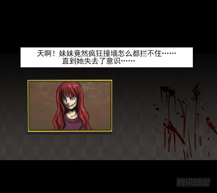 🍼都市怪谈 画 第10页