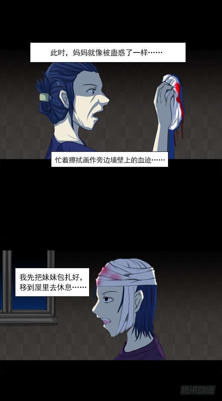 🍼都市怪谈 画 第11页