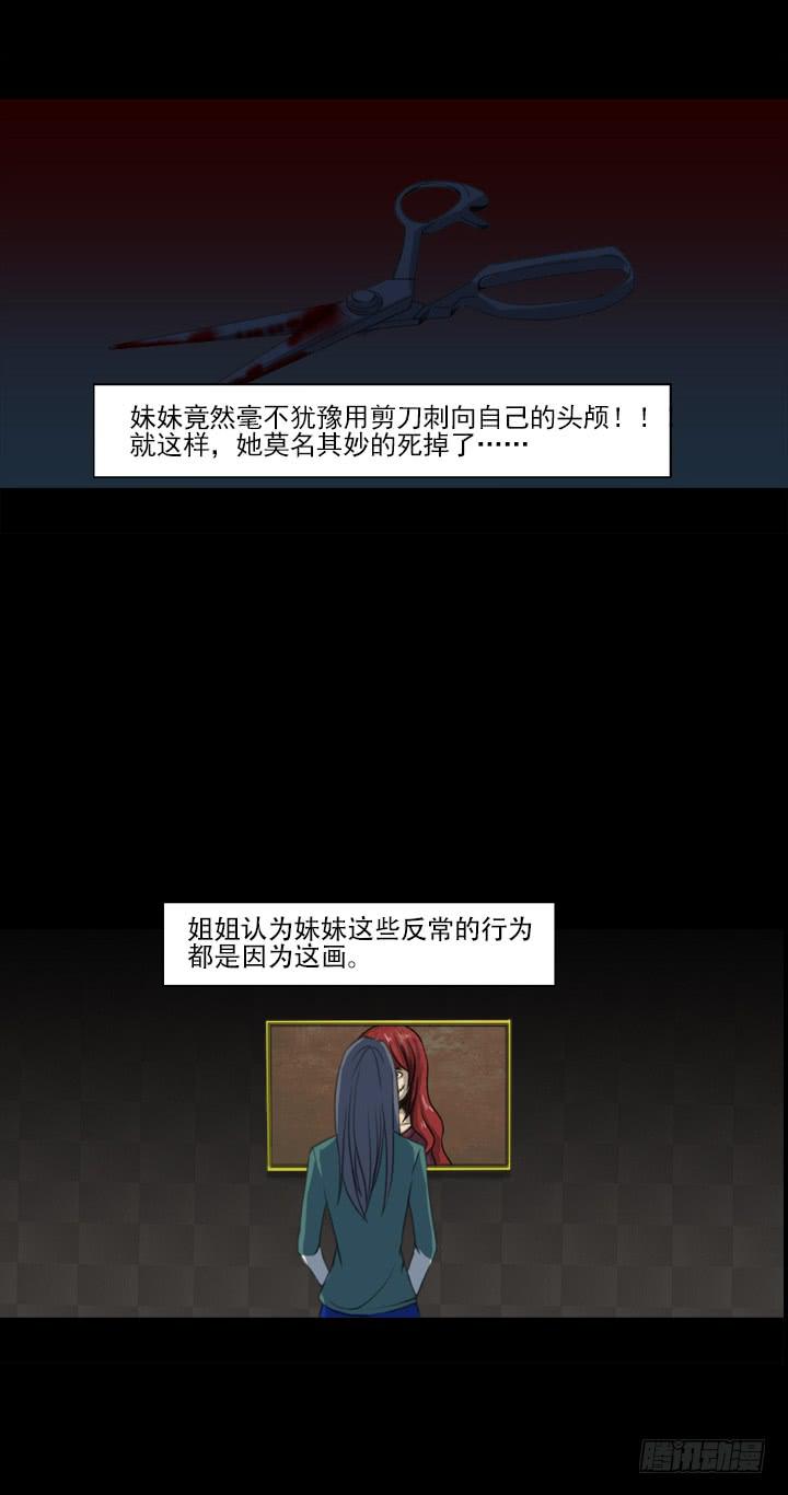 🍼都市怪谈 画 第13页