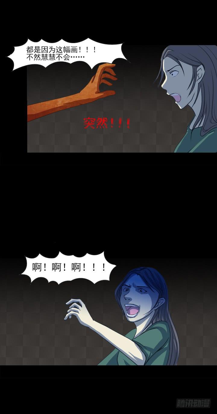 🍼都市怪谈 画 第14页