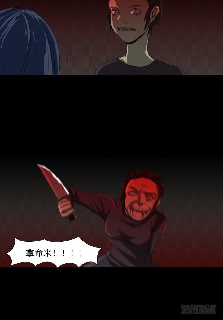 🍼都市怪谈 画 第16页