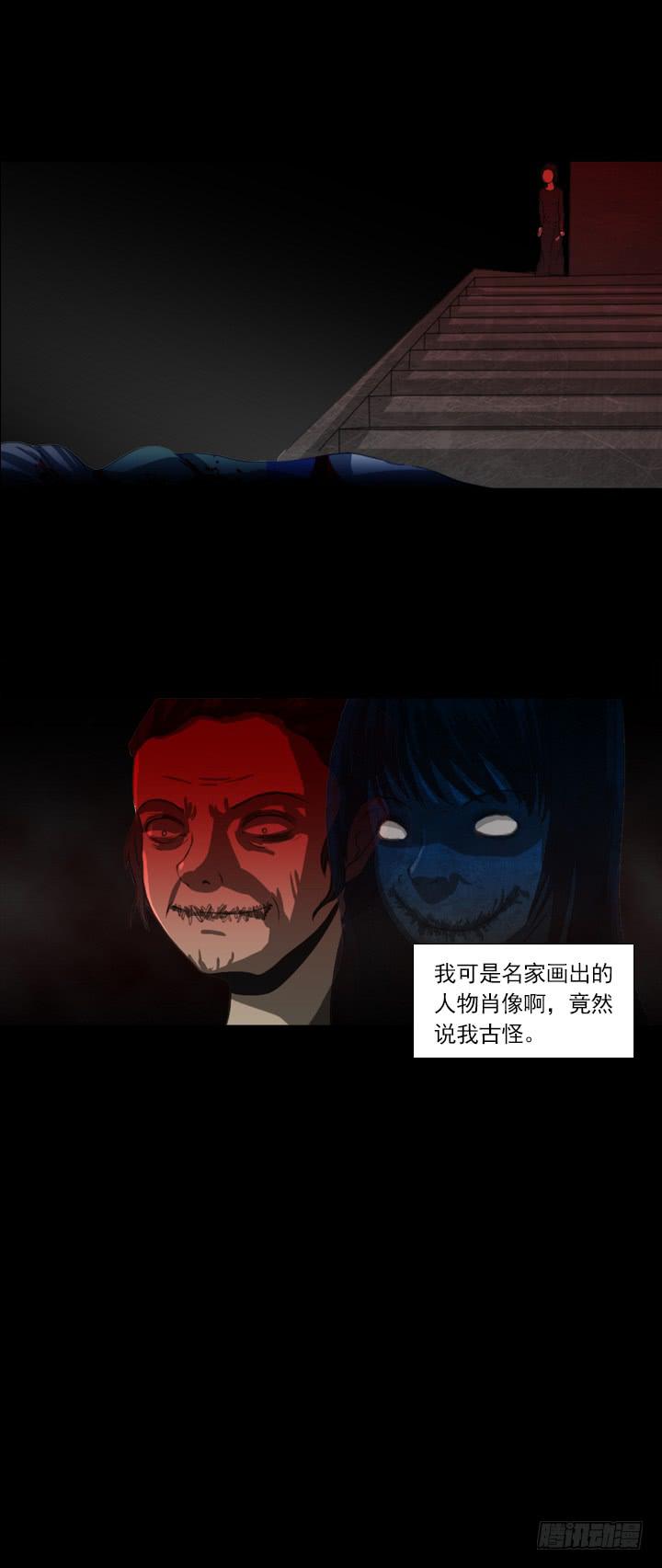 🍼都市怪谈 画 第19页