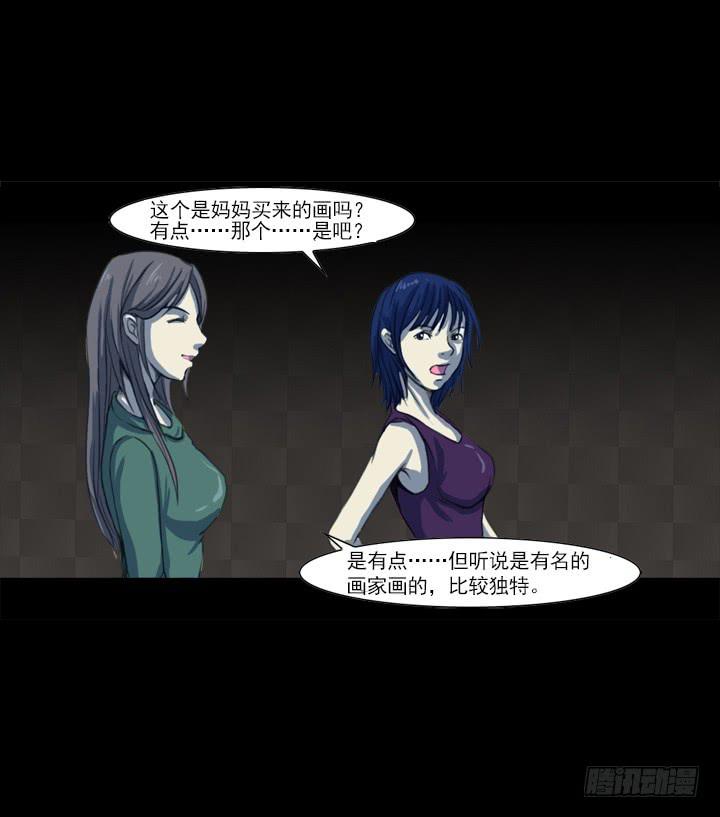 🍼都市怪谈 画 第4页