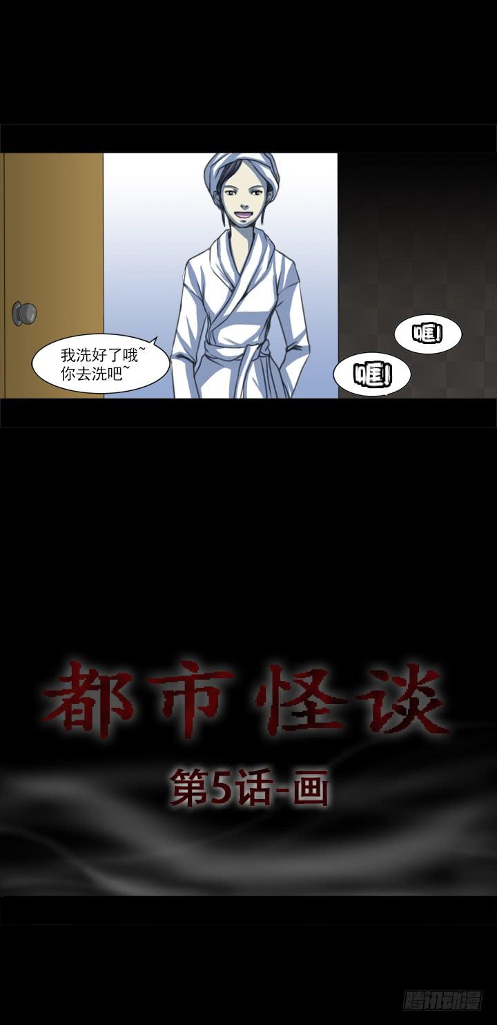 🍼都市怪谈 画 第6页