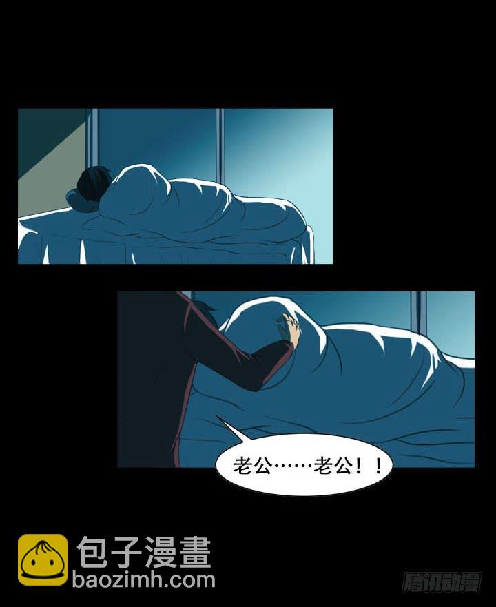 🍼都市怪谈 透明人 第10页