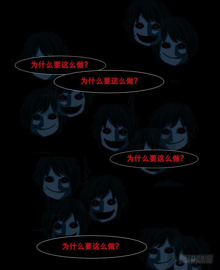 🍼都市怪谈 透明人 第17页