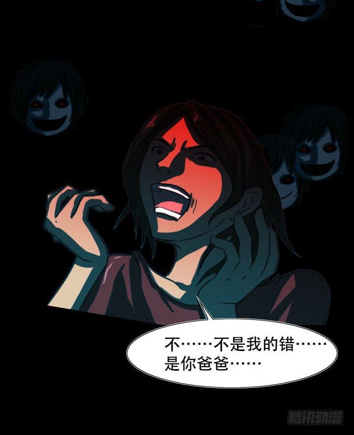 🍼都市怪谈 透明人 第18页