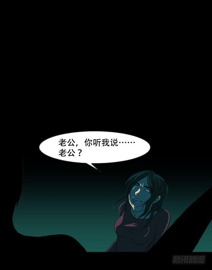 🍼都市怪谈 透明人 第24页