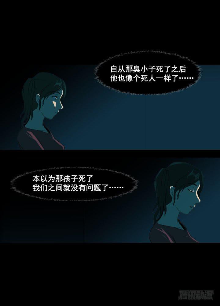 🍼都市怪谈 透明人 第31页