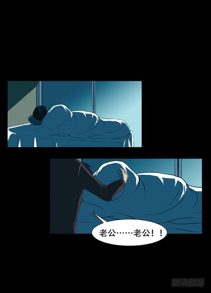 🍼都市怪谈 透明人 第36页