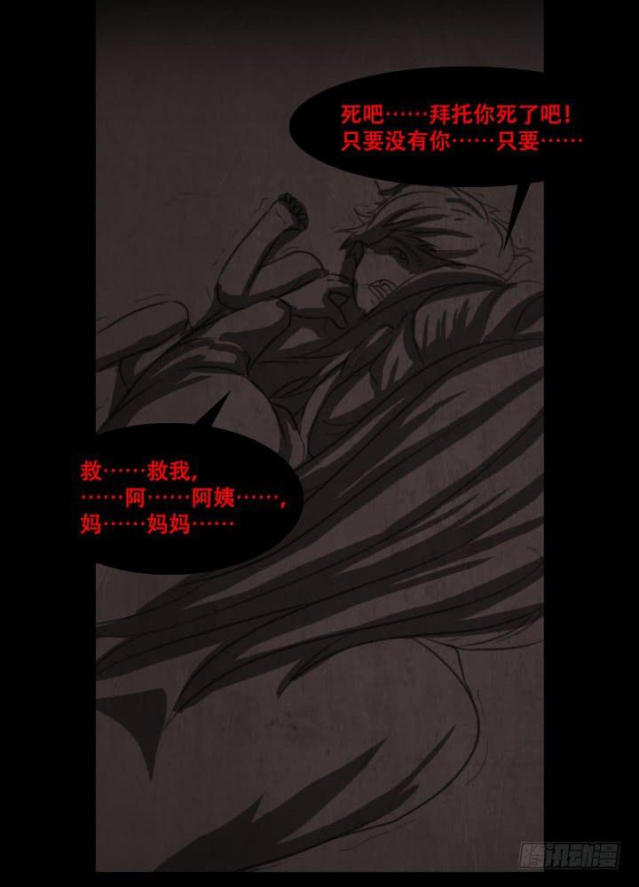 🍼都市怪谈 透明人 第41页