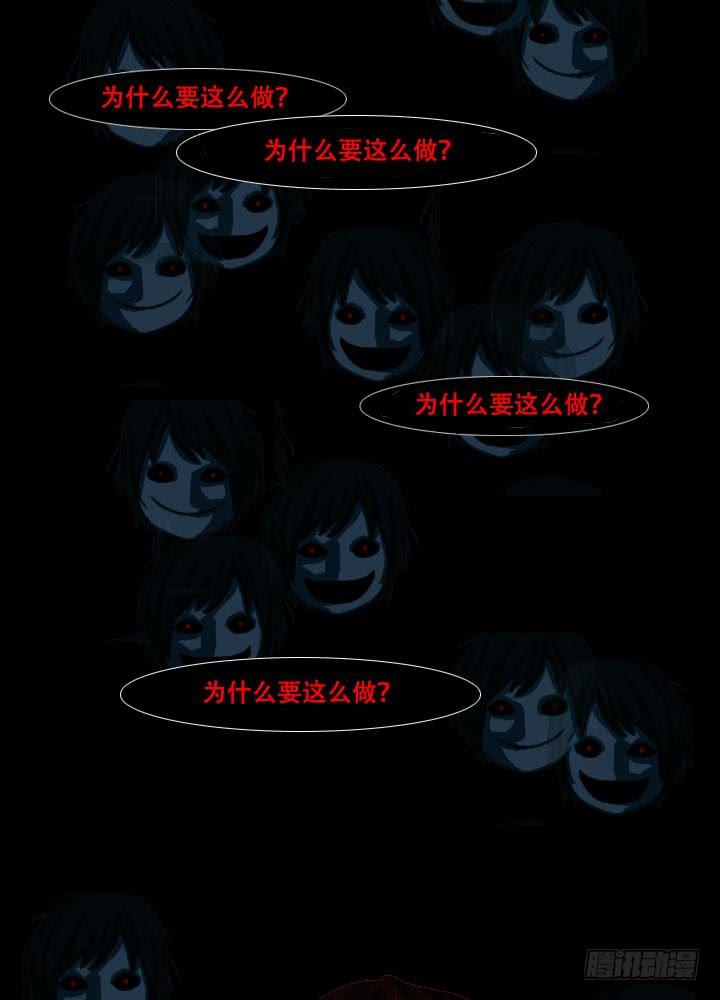 🍼都市怪谈 透明人 第43页