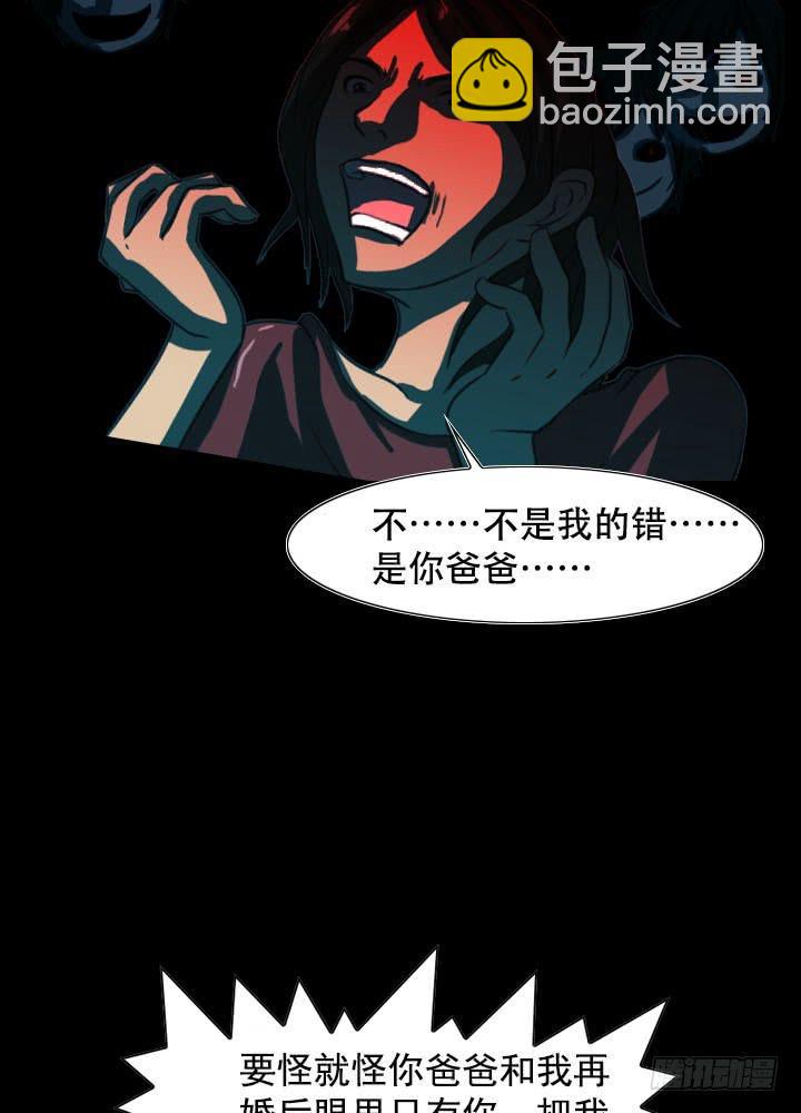 🍼都市怪谈 透明人 第44页
