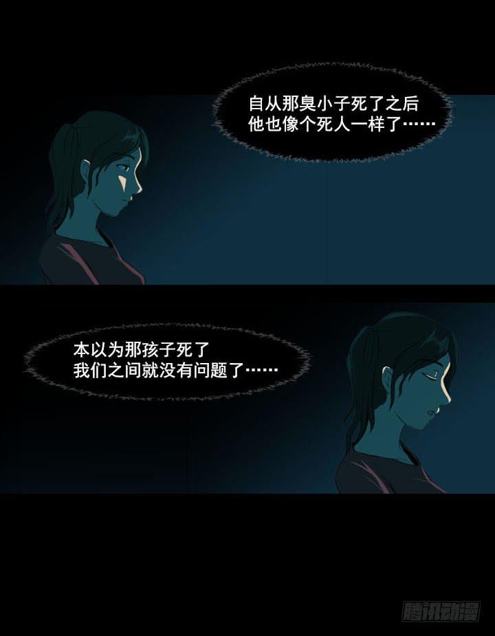 🍼都市怪谈 透明人 第5页