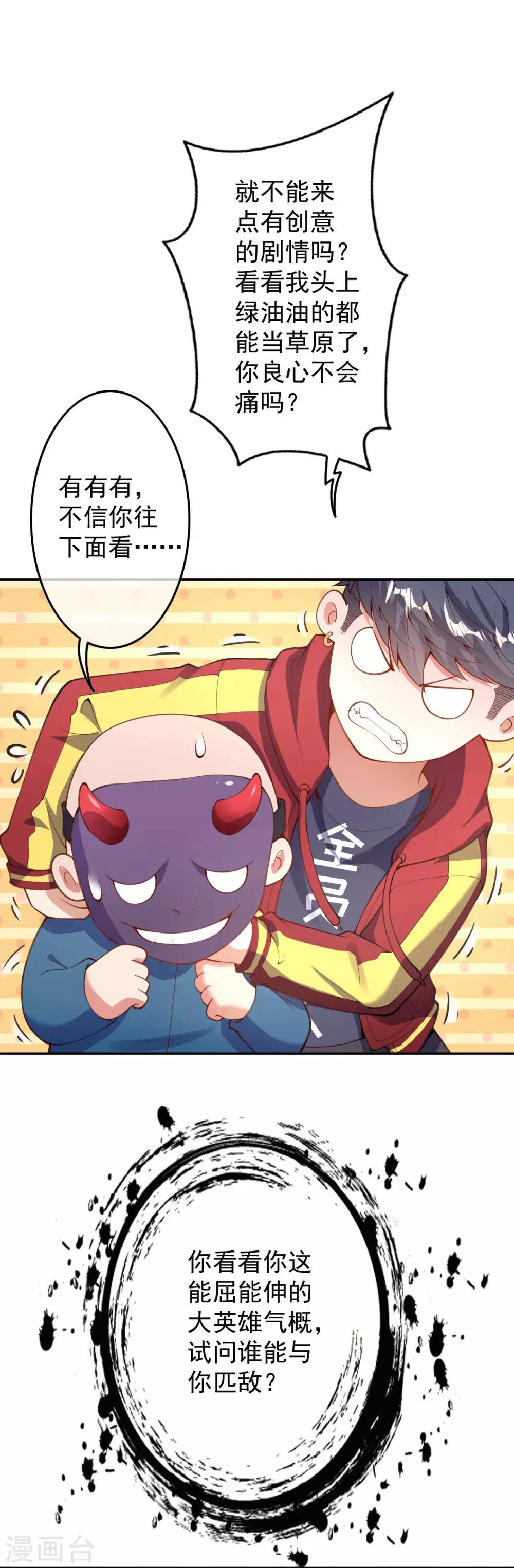 🍼都市护花仙尊 预告 第14页