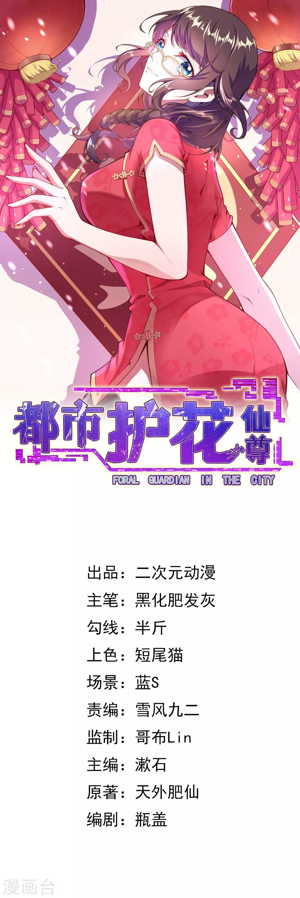 🍼都市护花仙尊 预告 第2页
