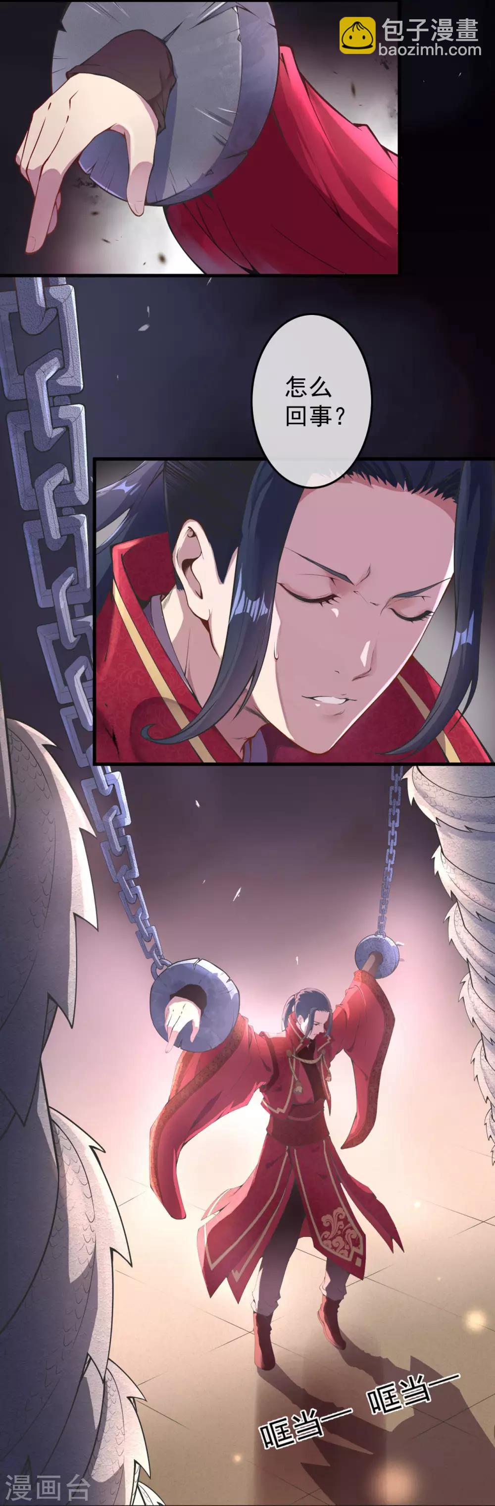 🍼都市护花仙尊 预告 第6页