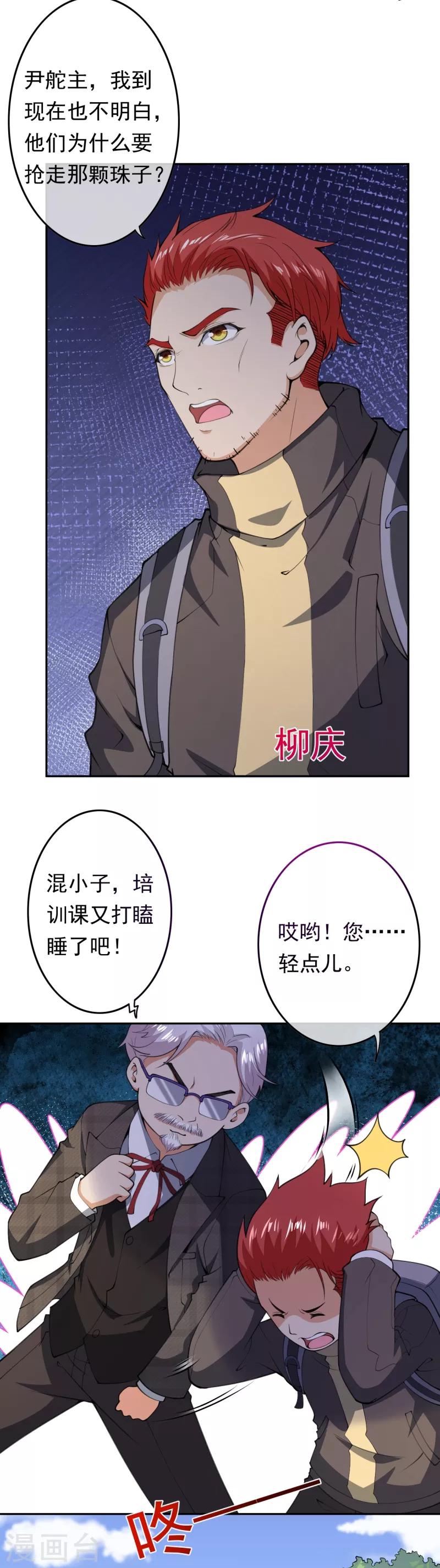 🍼都市护花仙尊 第9话 任务开始 第18页