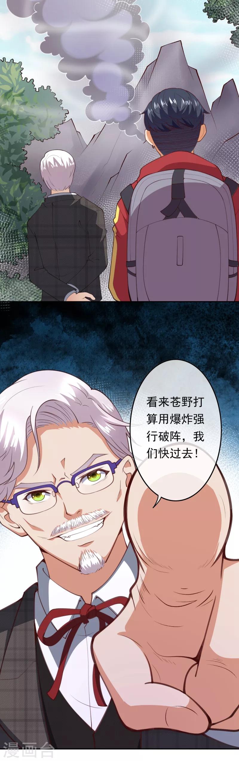 🍼都市护花仙尊 第9话 任务开始 第22页