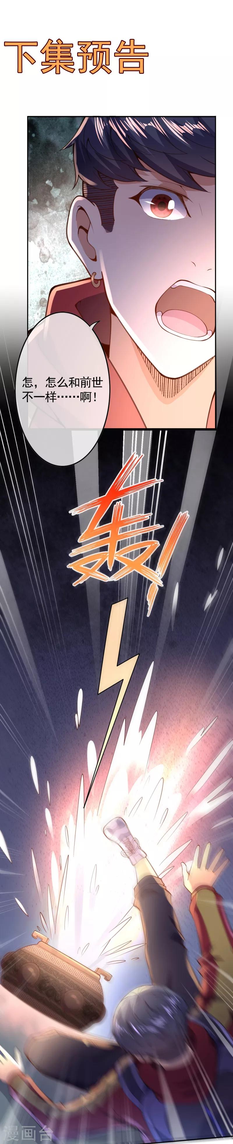 🍼都市护花仙尊 第9话 任务开始 第23页