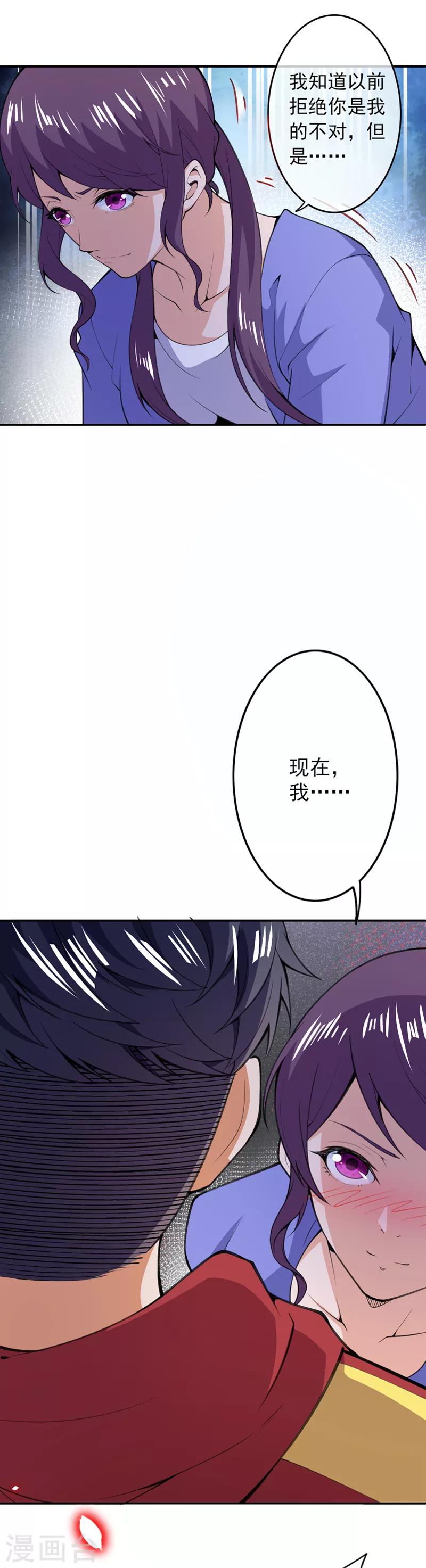🍼都市护花仙尊 第9话 任务开始 第3页