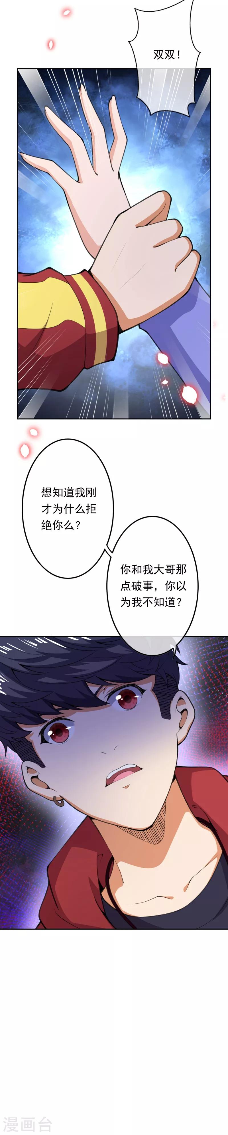 🍼都市护花仙尊 第9话 任务开始 第4页