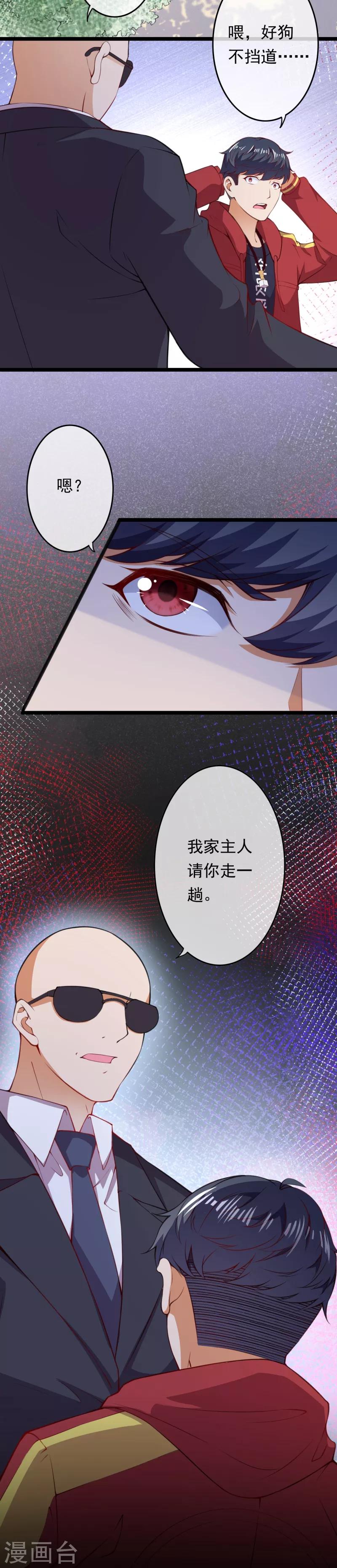 🍼都市护花仙尊 第9话 任务开始 第7页