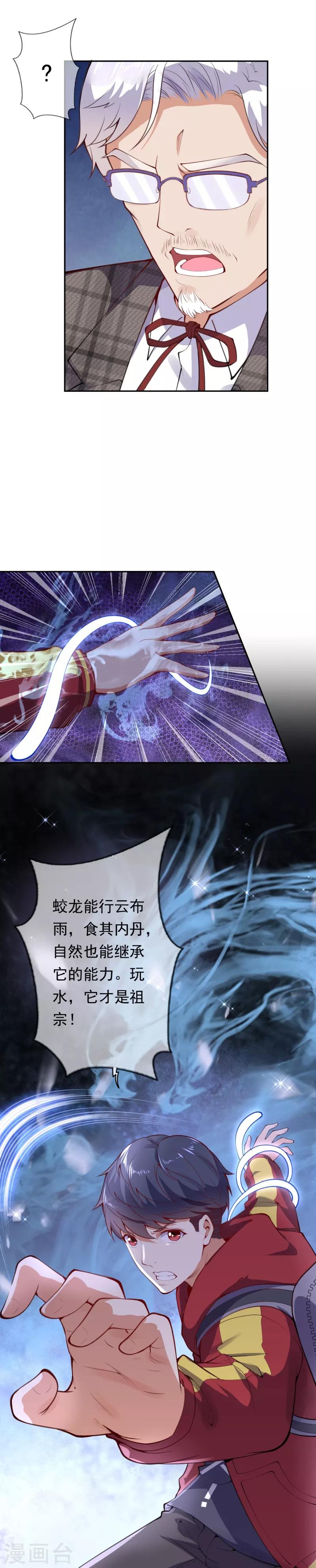 🍼都市护花仙尊 第11话 深陷迷幻阵 第11页