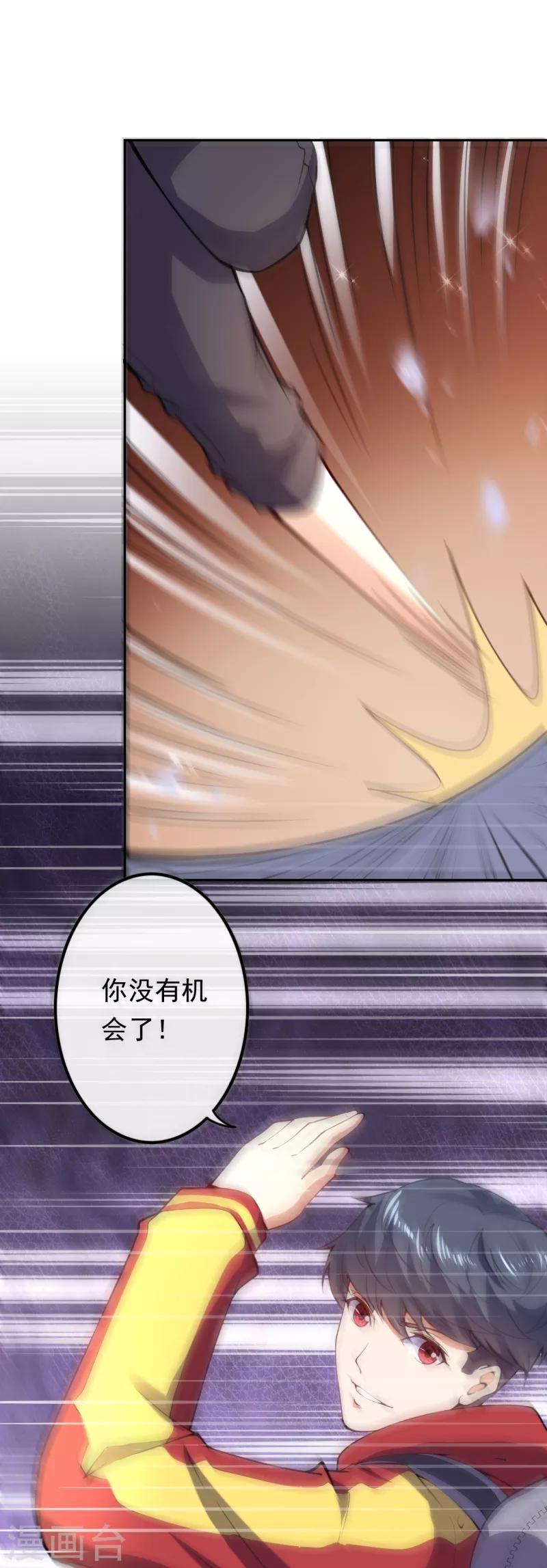 🍼都市护花仙尊 第11话 深陷迷幻阵 第13页